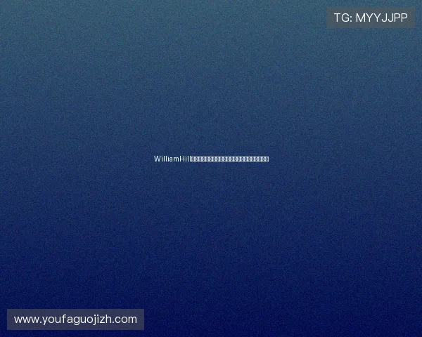 WilliamHill威廉希尔如何为用户提供安全可靠的在线博彩体验